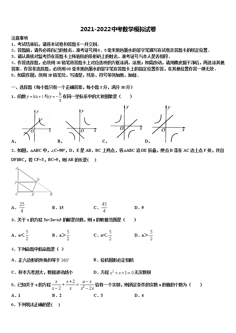 湖南省岳阳汨罗市弼时片达标名校2021-2022学年中考数学全真模拟试卷含解析01