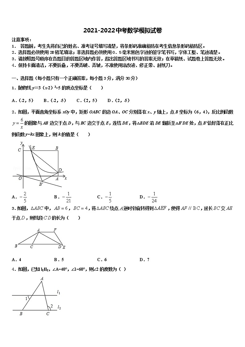 湖南省永州零冷两区七校联考2021-2022学年中考适应性考试数学试题含解析01