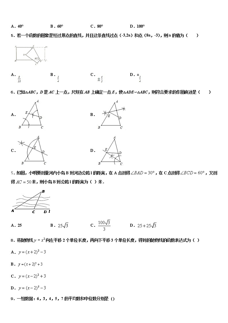 湖南省永州零冷两区七校联考2021-2022学年中考适应性考试数学试题含解析02