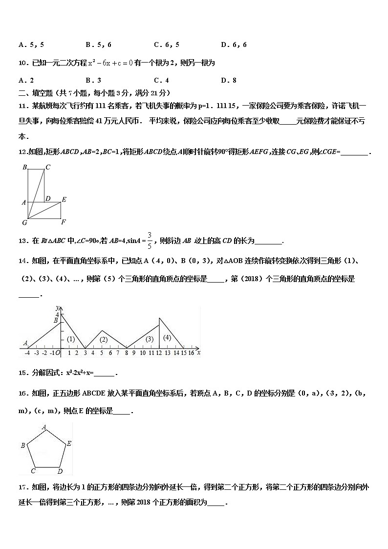 湖南省永州零冷两区七校联考2021-2022学年中考适应性考试数学试题含解析03
