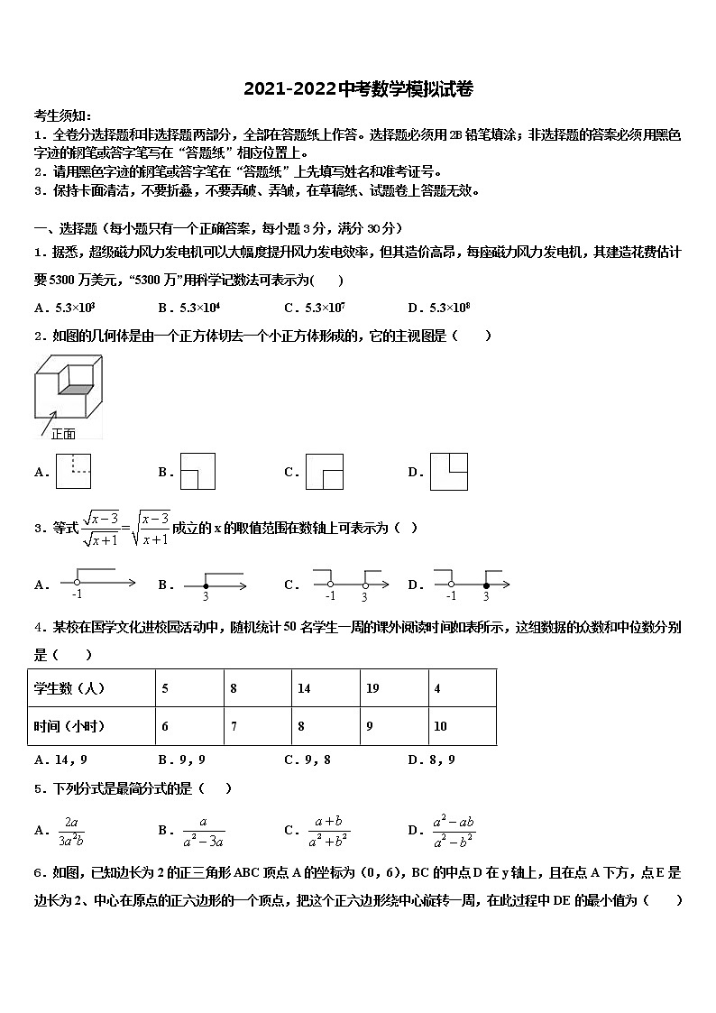 湖南省长沙浏阳市达标名校2022年中考数学对点突破模拟试卷含解析第1页