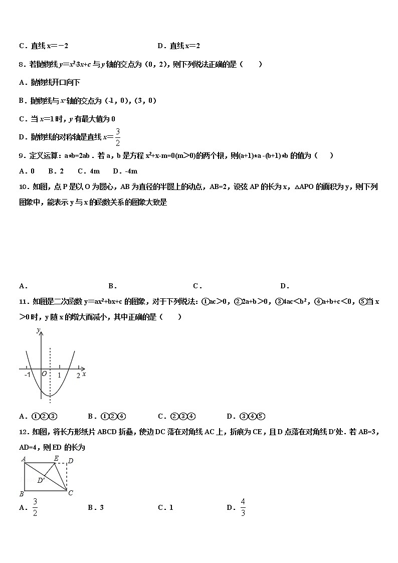 湖南省张家界五道水镇中学2022年中考联考数学试题含解析02