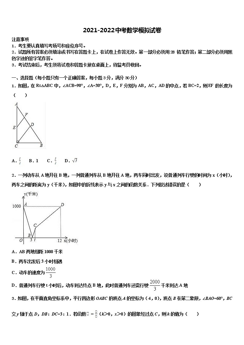 湖南省沅陵县重点中学2022年中考联考数学试题含解析01
