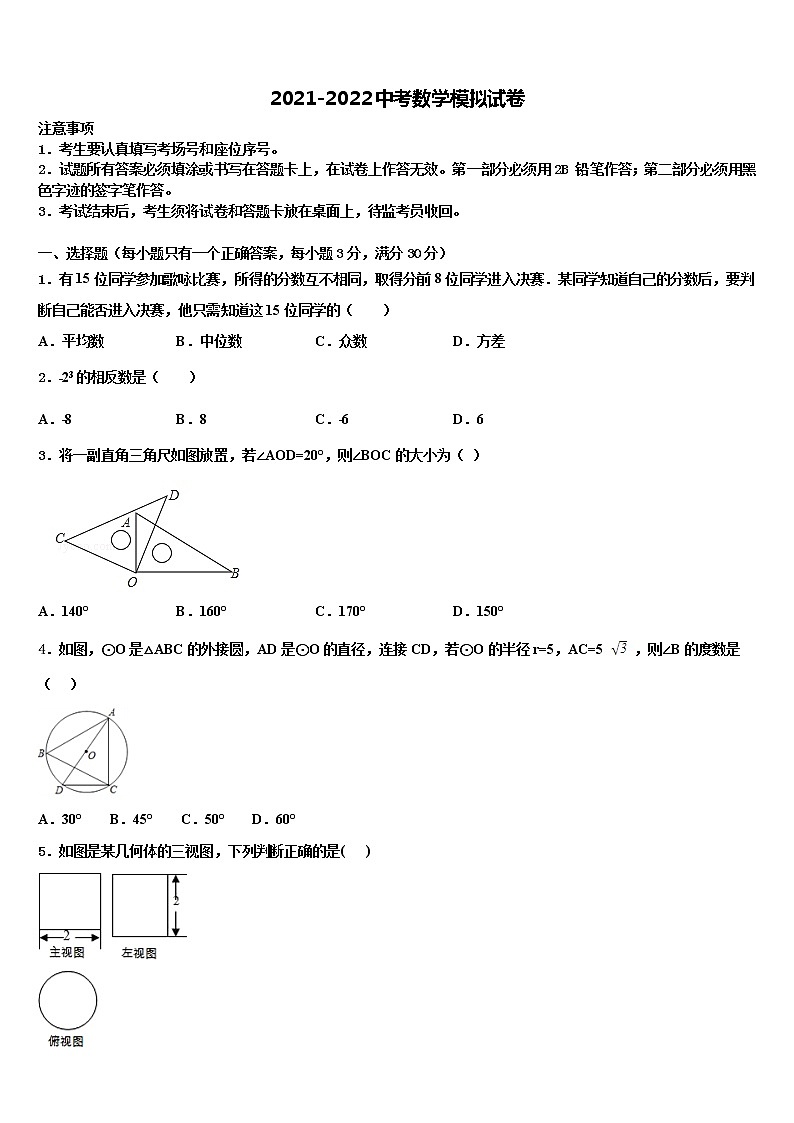 湖南省湘潭市名校2022年中考试题猜想数学试卷含解析01