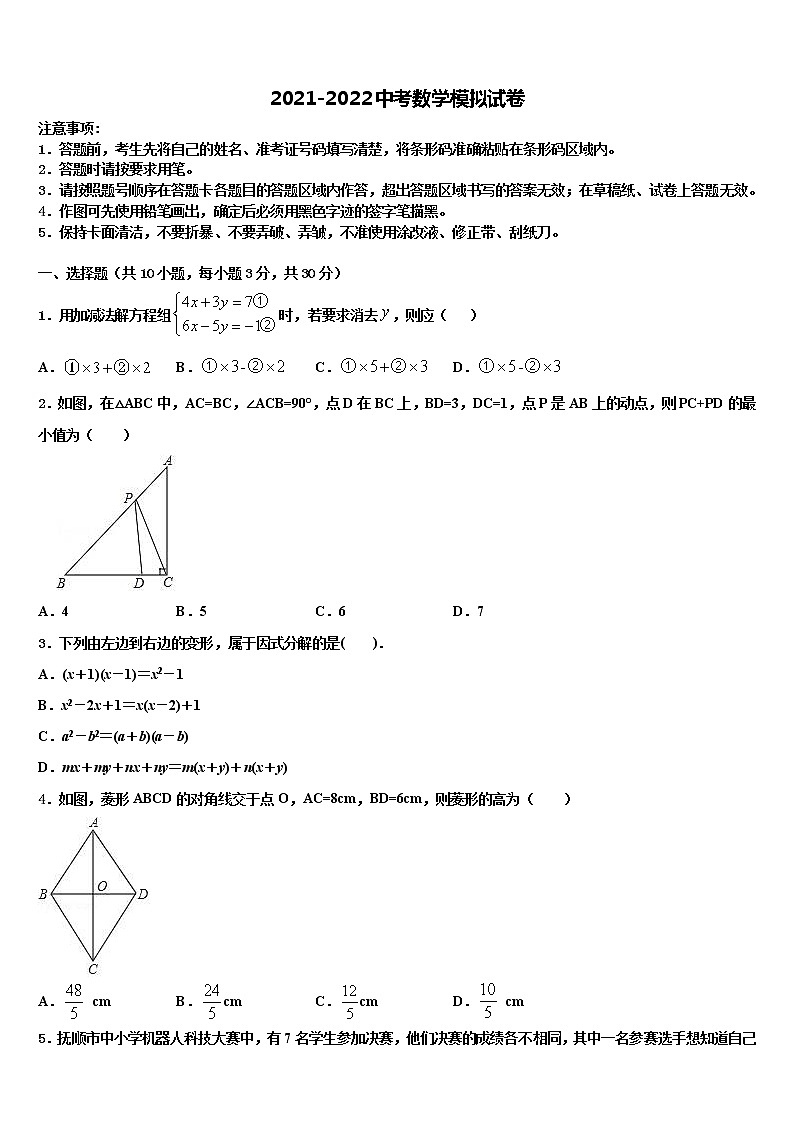 湖南省岳阳市重点中学2022年中考联考数学试卷含解析01