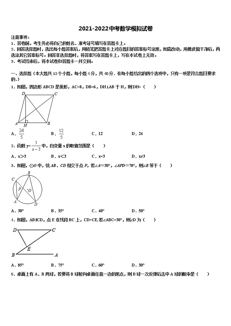 湖南省郴州市2021-2022学年中考数学模拟精编试卷含解析01