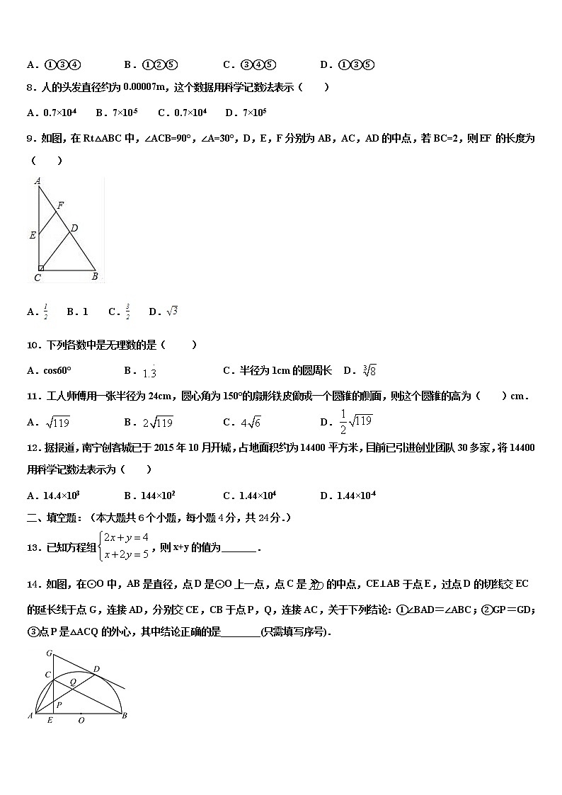 湖南省益阳市重点中学2022年中考数学猜题卷含解析第2页