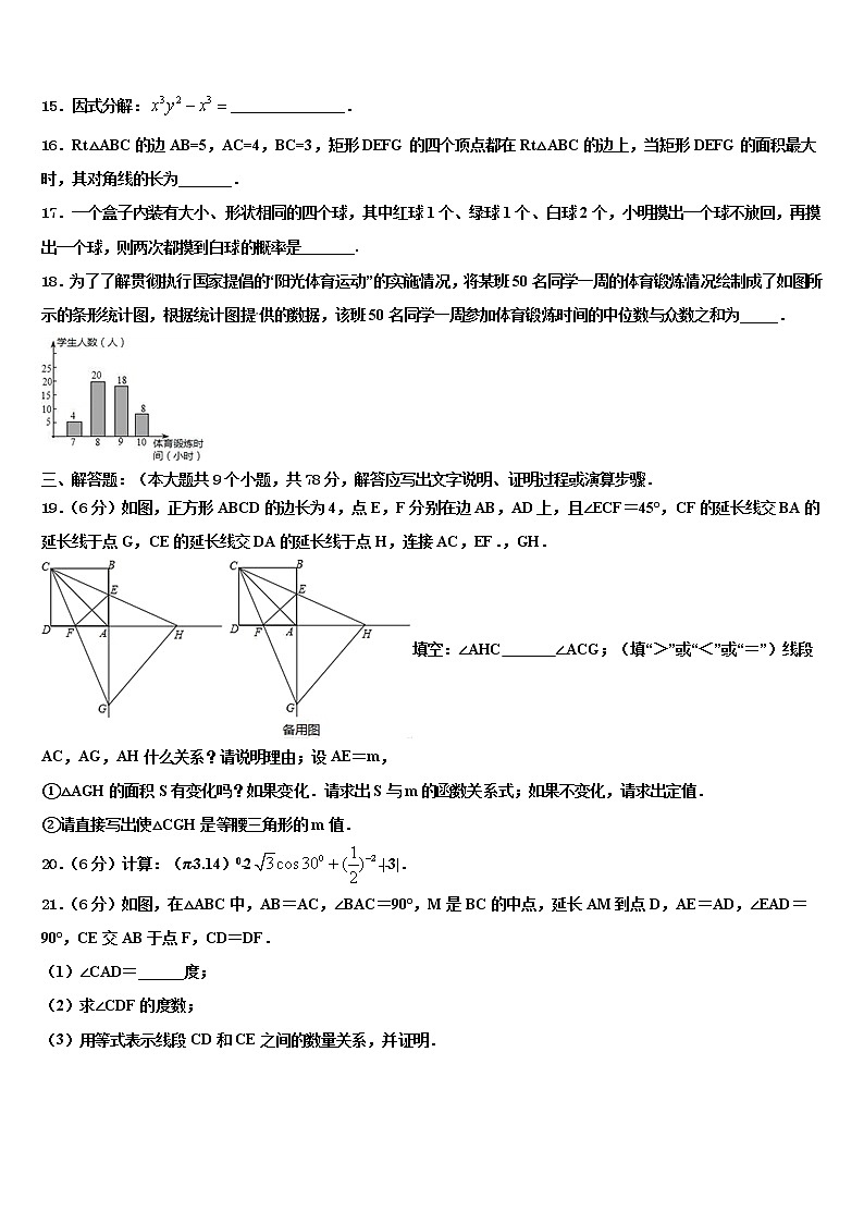 湖南省益阳市重点中学2022年中考数学猜题卷含解析第3页