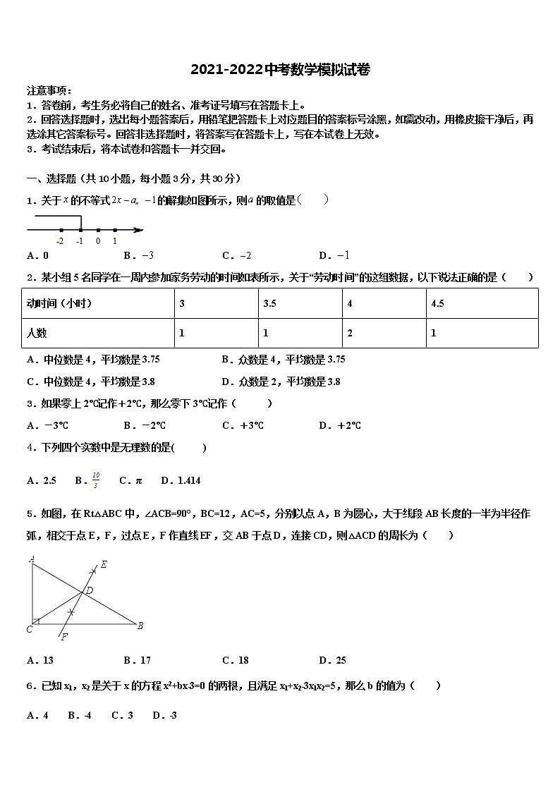 湖北省武汉市市新观察2022年十校联考最后数学试题含解析01