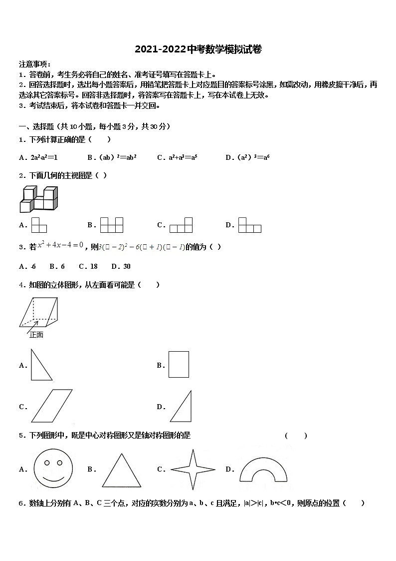 湖北省武汉市外国语校2021-2022学年中考数学押题试卷含解析01