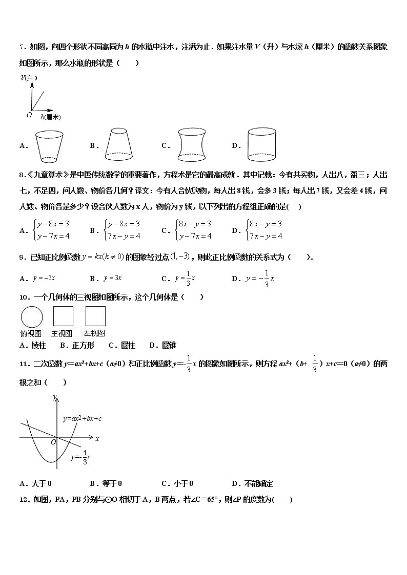 湖北省武汉市新观察2021-2022学年中考数学模拟预测题含解析第2页