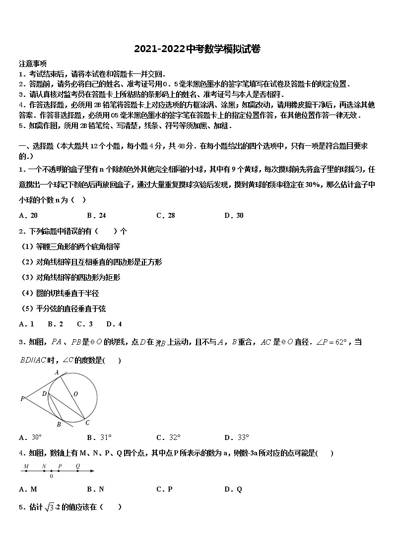 湖北省武汉市新洲区达标名校2021-2022学年中考数学考前最后一卷含解析01