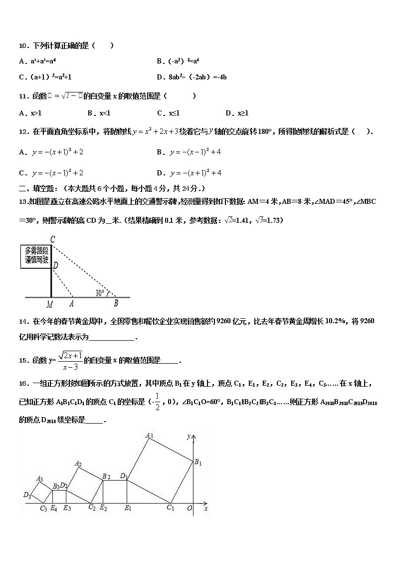 湖北省武汉市新洲区达标名校2021-2022学年中考数学考前最后一卷含解析03