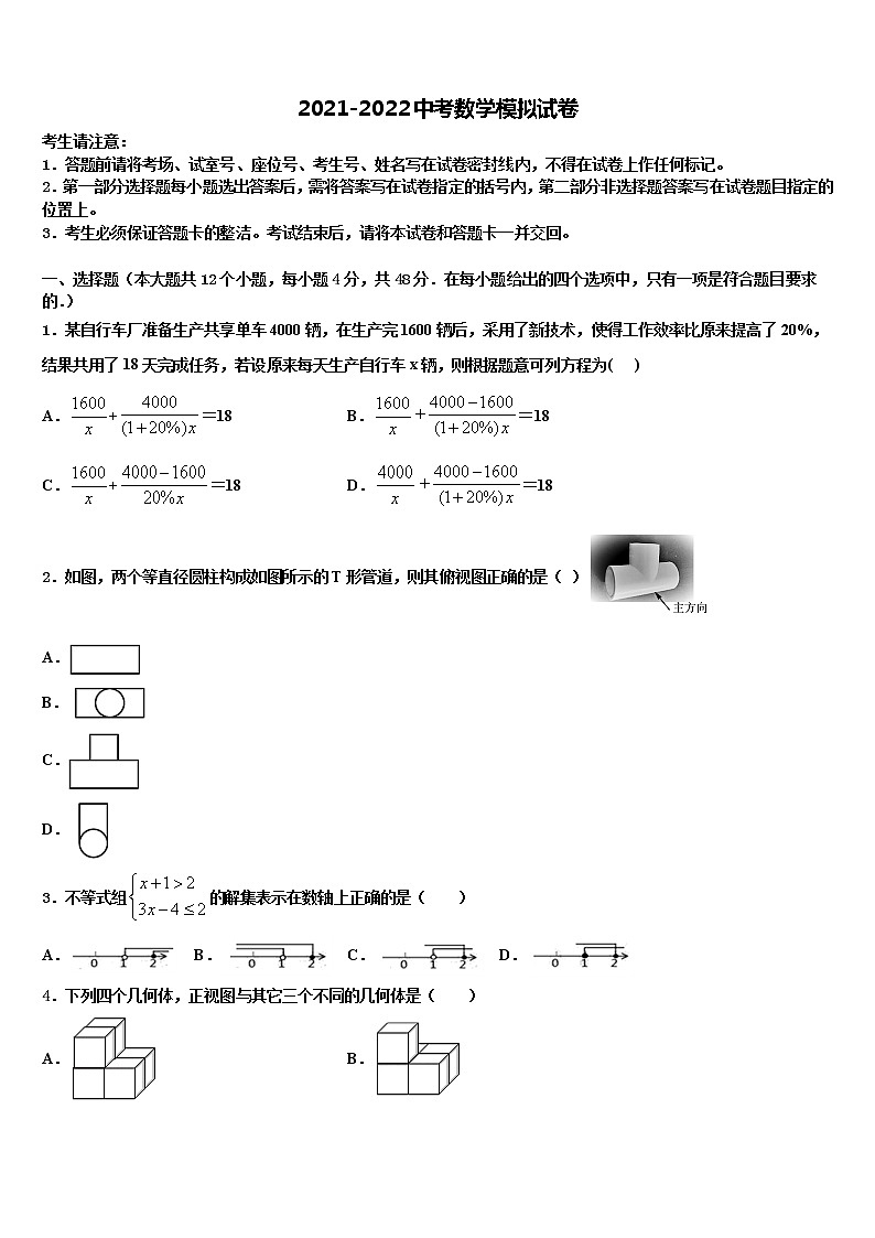 湖北省武汉市新洲区达标名校2021-2022学年中考数学模拟预测题含解析01