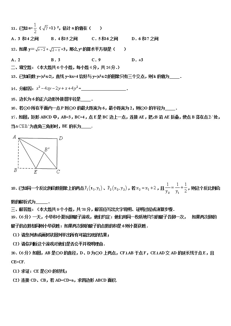湖北省武汉市新洲区达标名校2021-2022学年中考数学模拟预测题含解析03