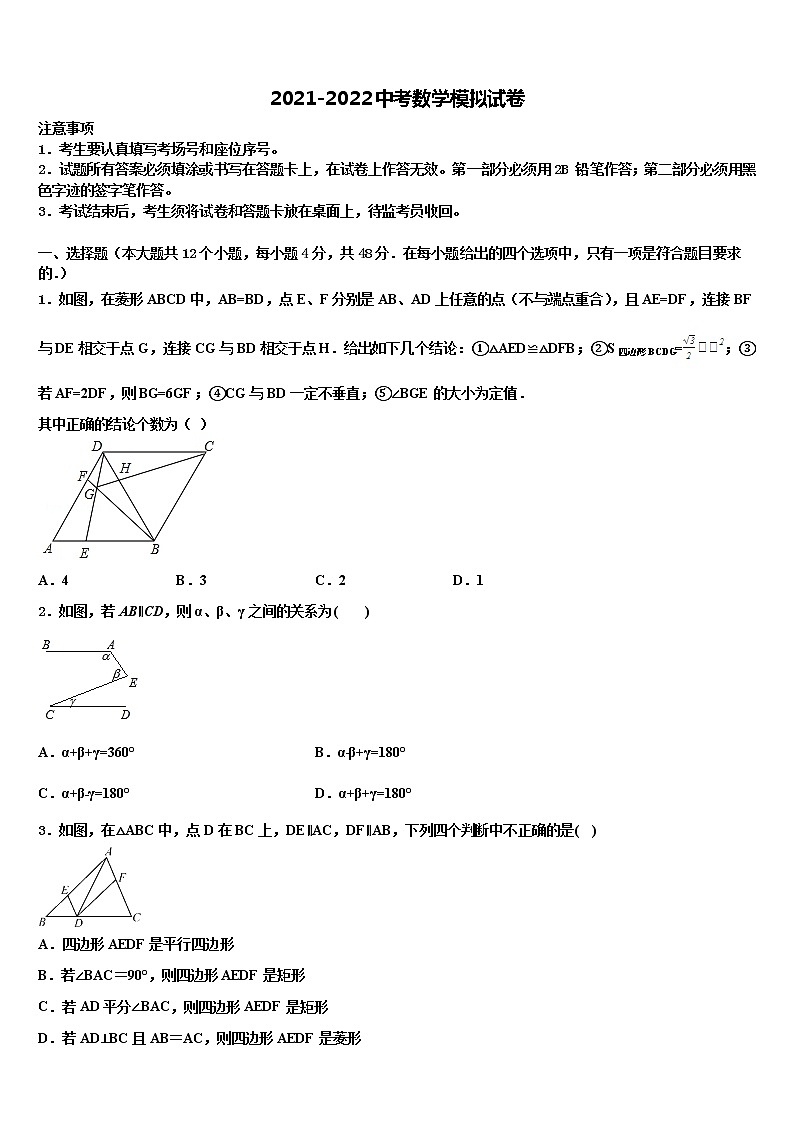 湖北省武汉市重点中学2022年中考数学模拟预测题含解析01