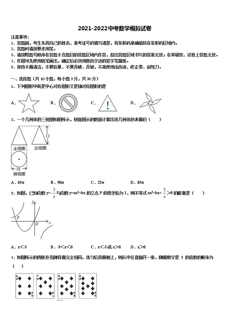 湖北省武汉新洲区五校联考2022年中考数学猜题卷含解析第1页