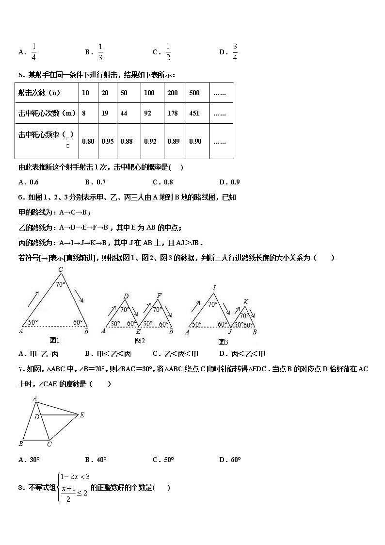 湖北省武汉新洲区五校联考2022年中考数学猜题卷含解析第2页