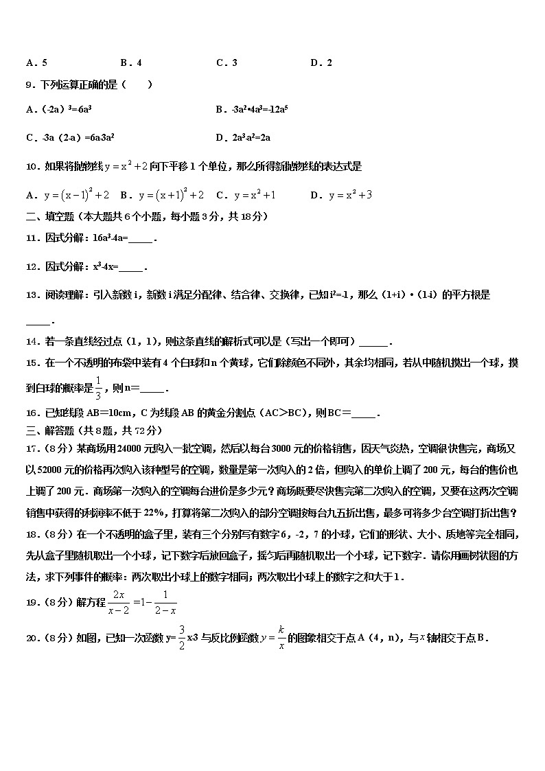湖北省武汉新洲区五校联考2022年中考数学猜题卷含解析第3页
