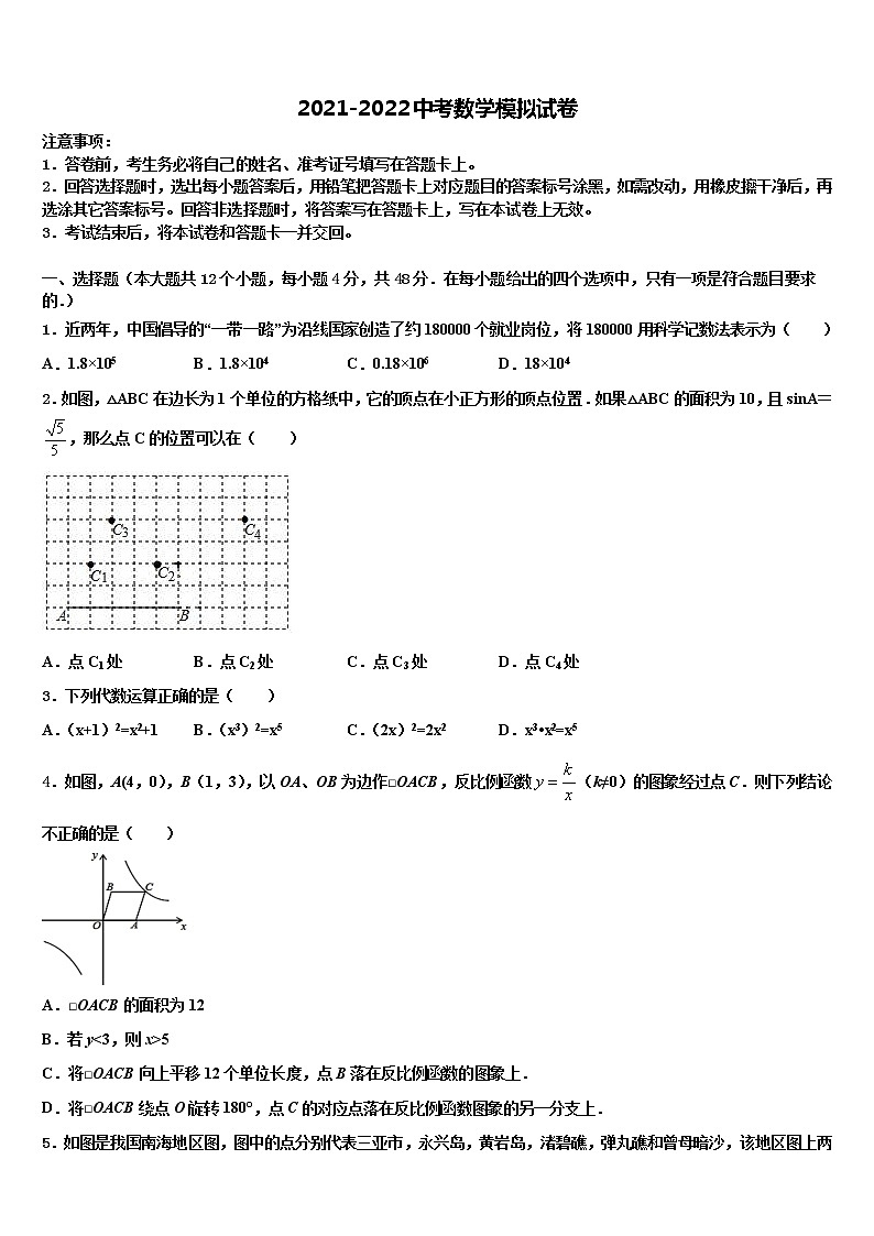湖北省浠水县联考2021-2022学年中考数学最后冲刺模拟试卷含解析01