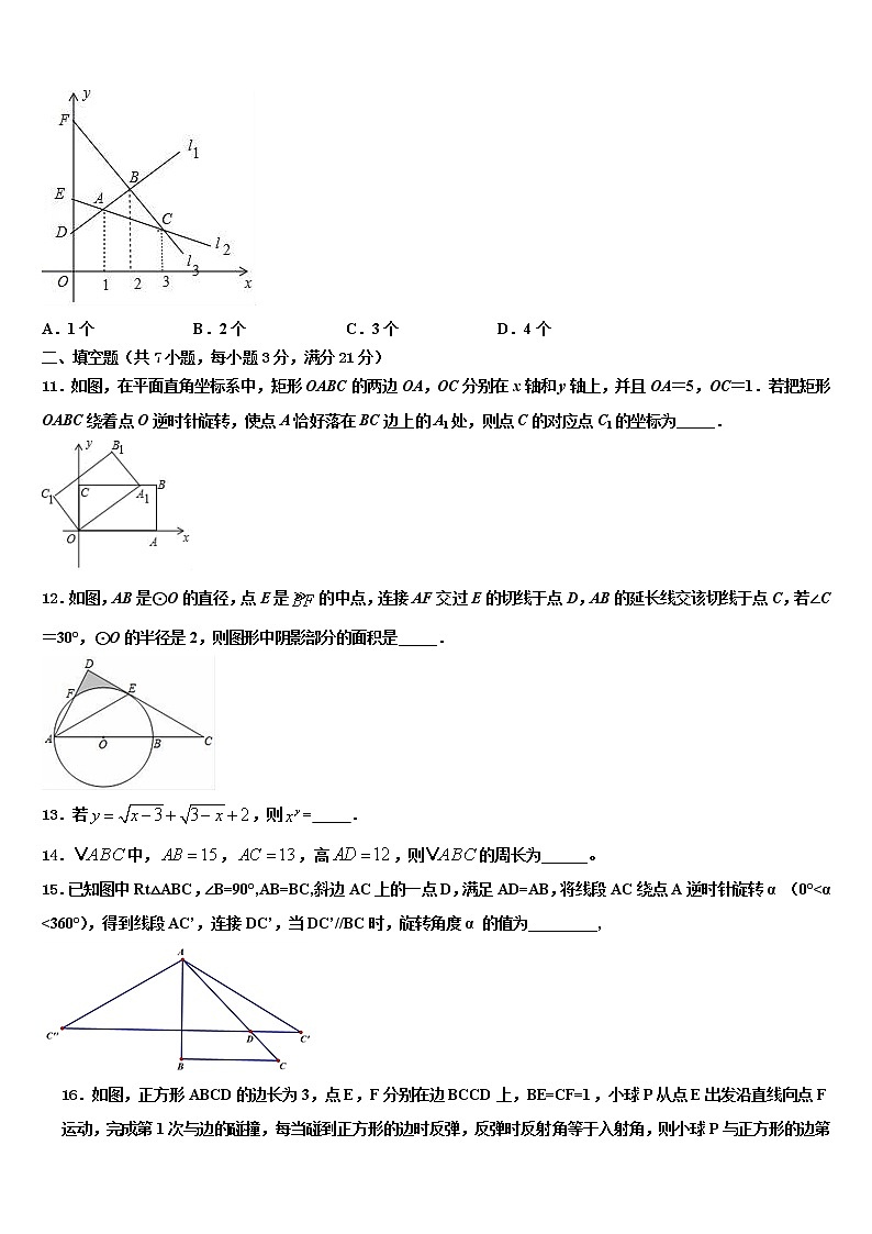 湖北省咸宁市三校联考2021-2022学年中考联考数学试卷含解析03