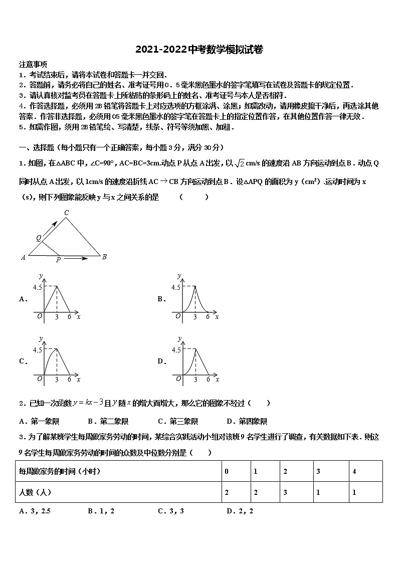 湖北省咸宁市市级名校2021-2022学年中考数学适应性模拟试题含解析01