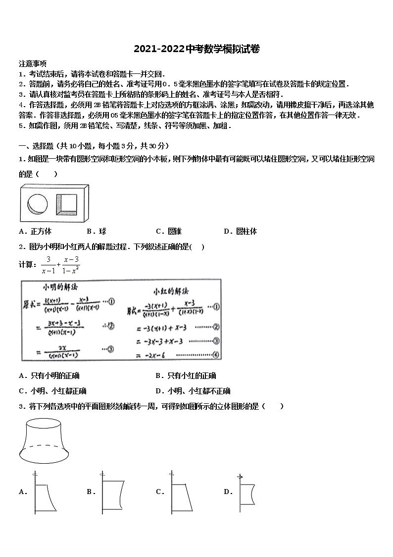 湖北省咸宁市咸安区重点名校2022年初中数学毕业考试模拟冲刺卷含解析第1页