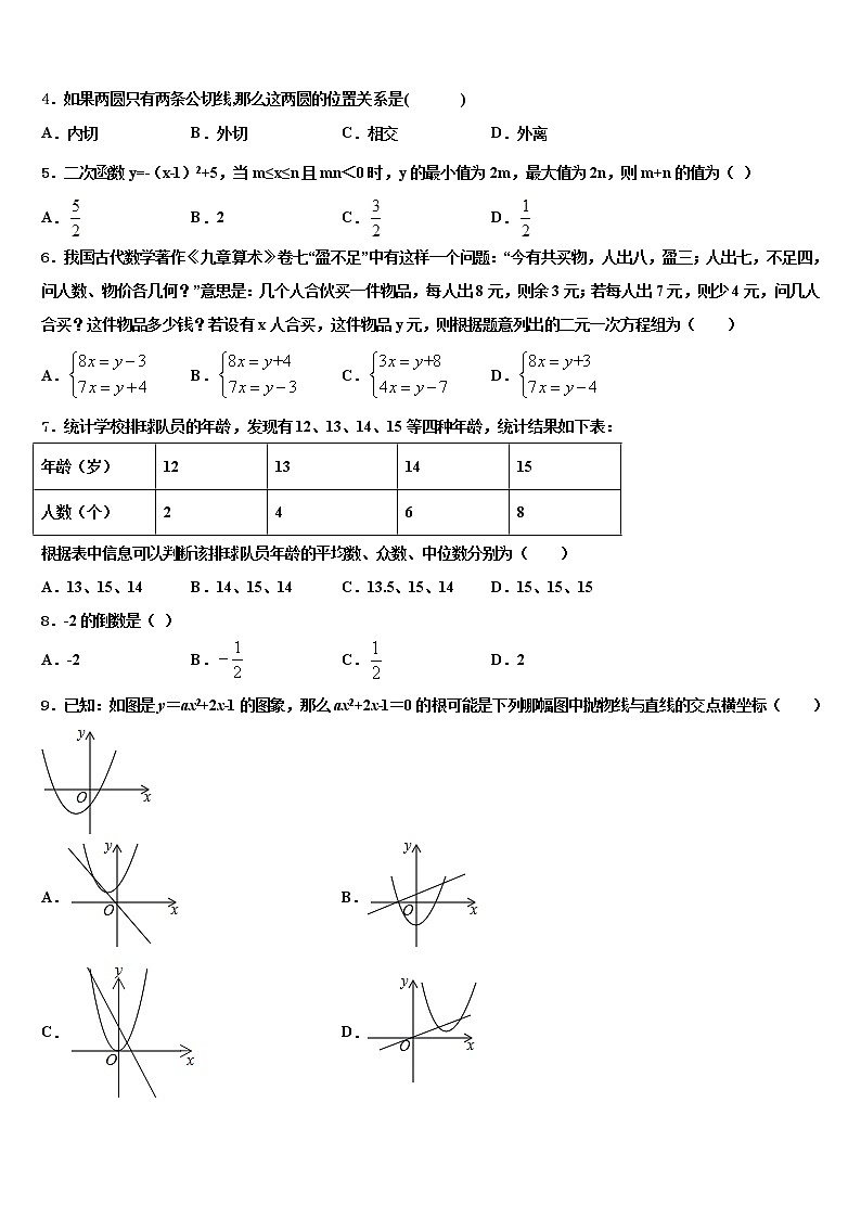 湖北省咸宁市咸安区重点名校2022年初中数学毕业考试模拟冲刺卷含解析第2页