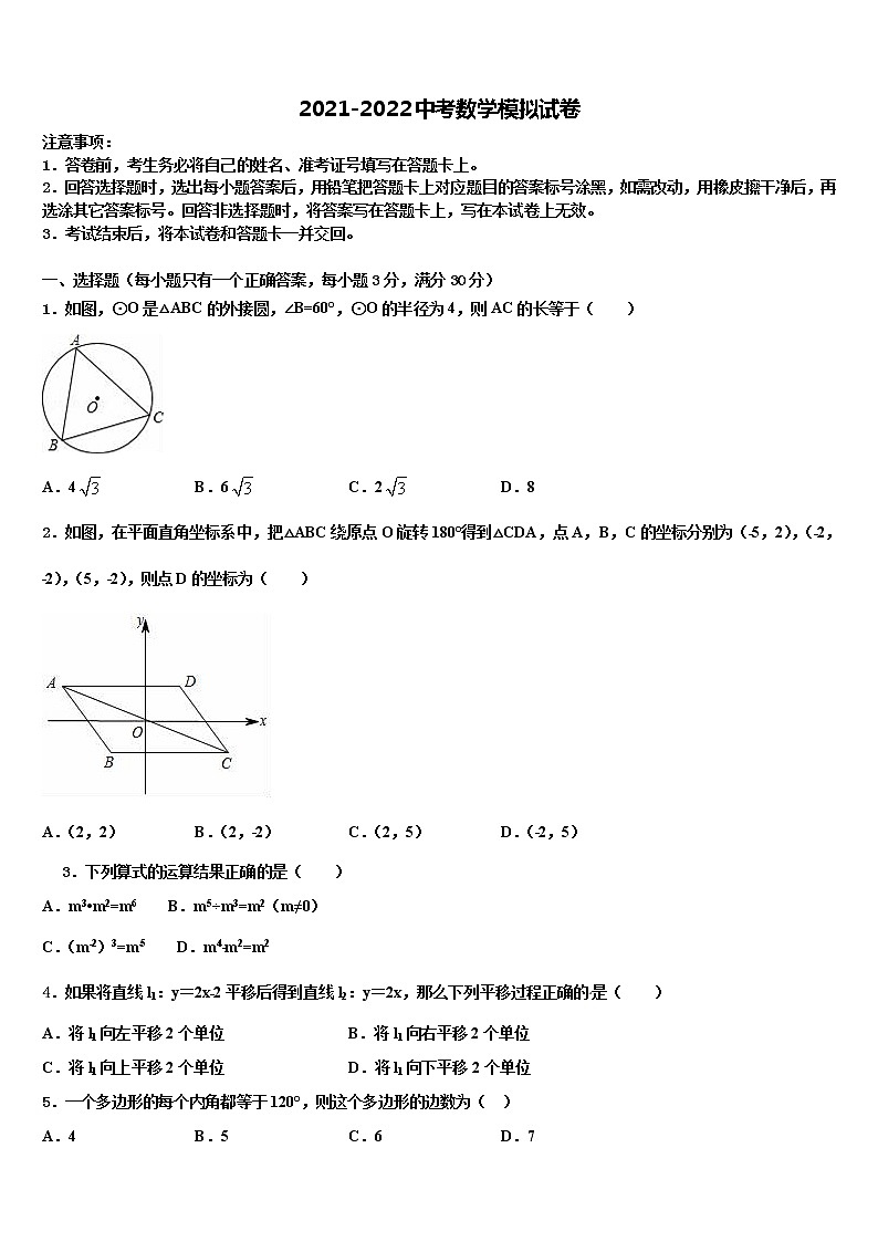 湖北省咸宁市赤壁市第一初级中学2022年中考数学模试卷含解析第1页