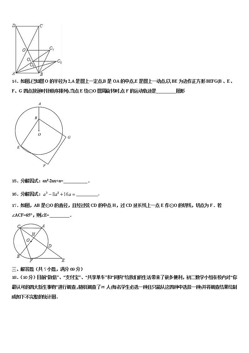湖北省咸宁市赤壁市第一初级中学2022年中考数学模试卷含解析第3页