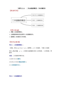 人教版九年级上册22.1.1 二次函数优秀一课一练