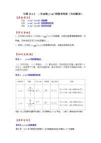 人教版九年级上册第二十二章 二次函数22.1 二次函数的图象和性质22.1.1 二次函数优秀同步训练题