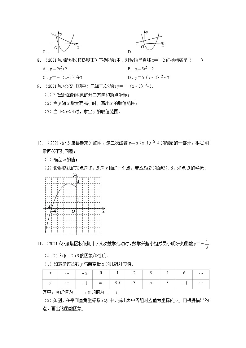 专题22.1.4 二次函数y=a（x-k）²+h的图像和性质（专题训练）-2022-2023学年九年级数学上册同步考点+专项训练（人教版）第2页
