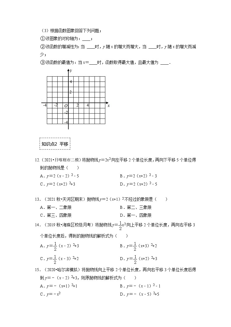 专题22.1.4 二次函数y=a（x-k）²+h的图像和性质（专题训练）-2022-2023学年九年级数学上册同步考点+专项训练（人教版）第3页