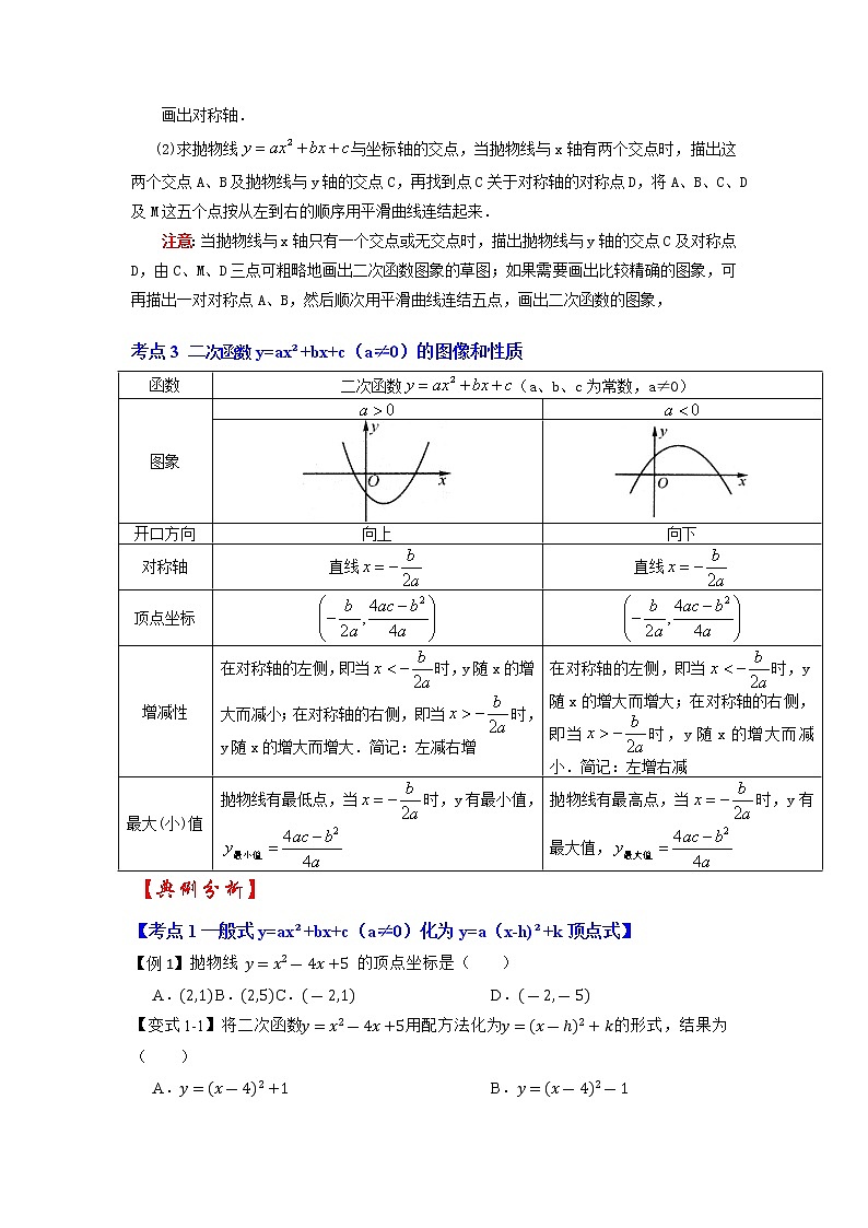 专题22.1.5  二次函数y=ax²+bx+c（a≠0）图像和性质（知识解读1）-2022-2023学年九年级数学上册同步考点+专项训练（人教版）02