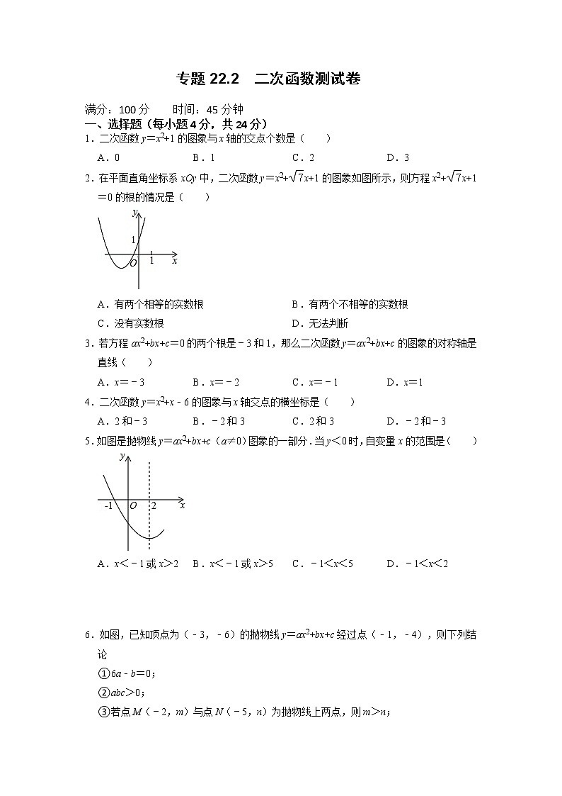 专题22.2  二次函数测试卷-2022-2023学年九年级数学上册同步考点+专项训练（人教版）01