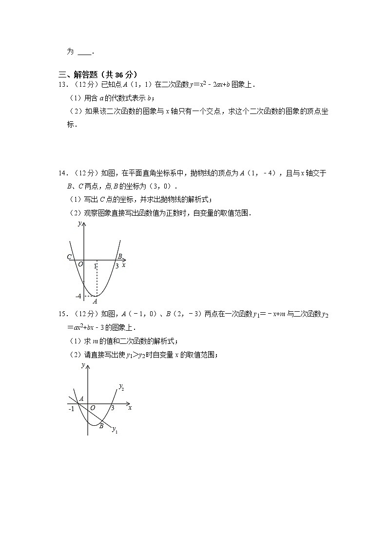 专题22.2  二次函数测试卷-2022-2023学年九年级数学上册同步考点+专项训练（人教版）03