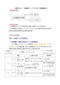 初中数学人教版九年级上册22.2二次函数与一元二次方程优秀习题