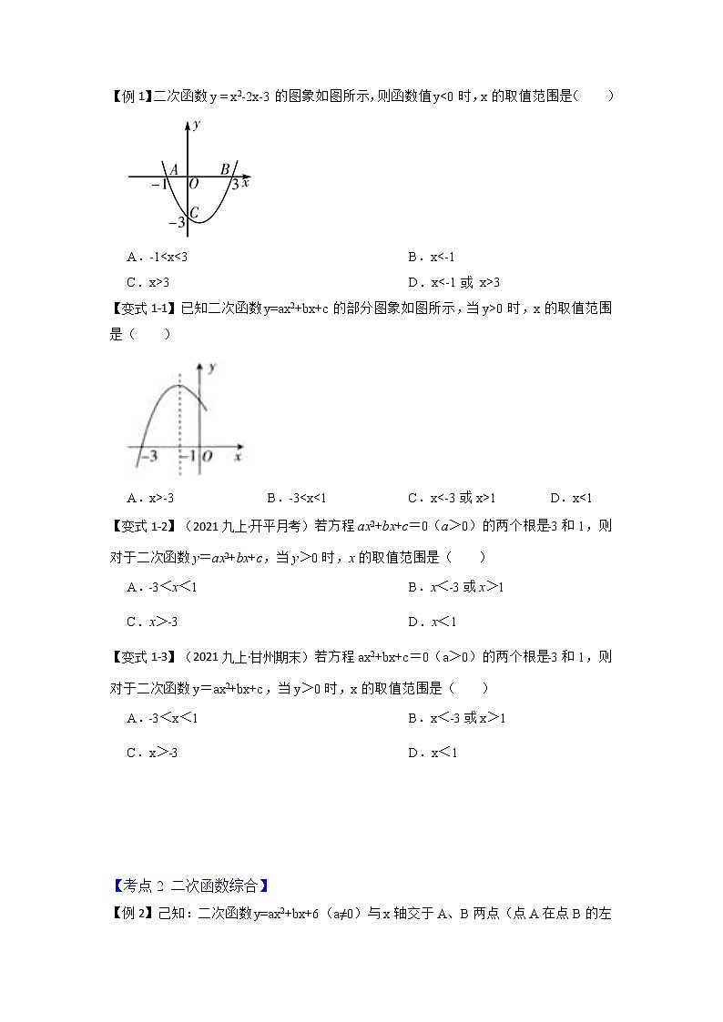 专题22.2.2  二次函数与一元二次方程（2）（知识解读）-2022-2023学年九年级数学上册同步考点+专项训练（人教版）02