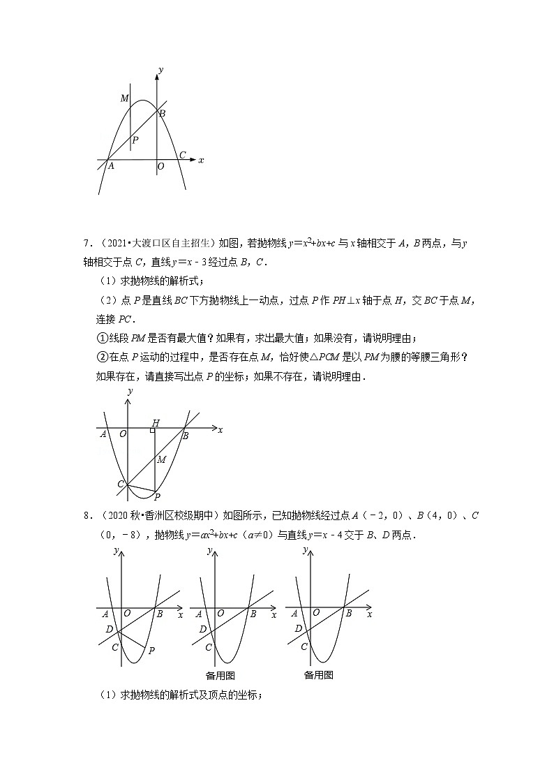 专题22.2.2 二次函数与一元二次方程（2）（专题训练）-2022-2023学年九年级数学上册同步考点+专项训练（人教版）03