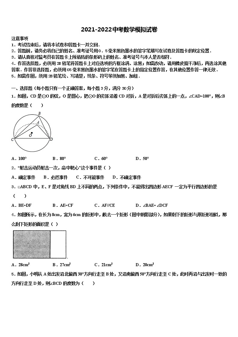 湖北省襄樊市名校2021-2022学年中考冲刺卷数学试题含解析第1页