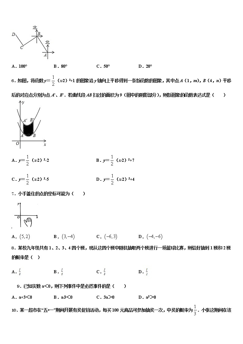 湖北省襄樊市名校2021-2022学年中考冲刺卷数学试题含解析第2页