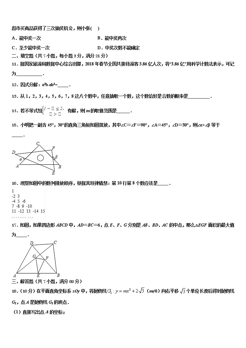 湖北省襄樊市名校2021-2022学年中考冲刺卷数学试题含解析第3页