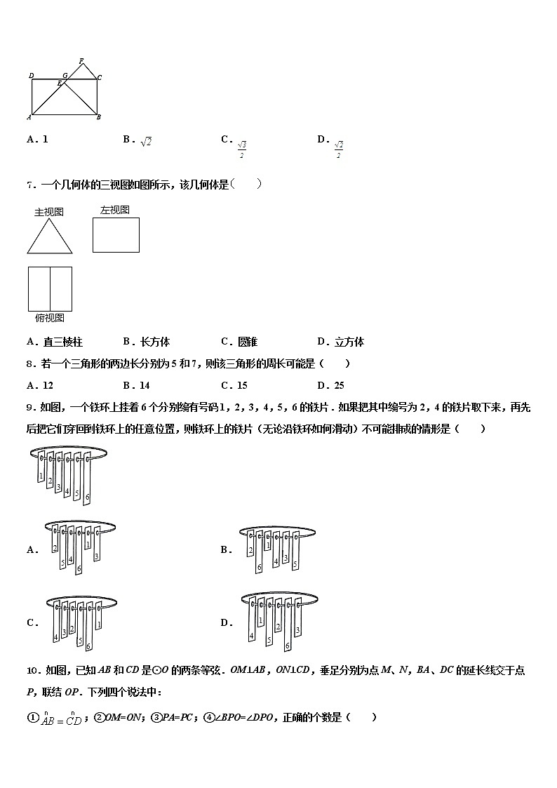 湖北省襄樊市名校2022年中考一模数学试题含解析第2页