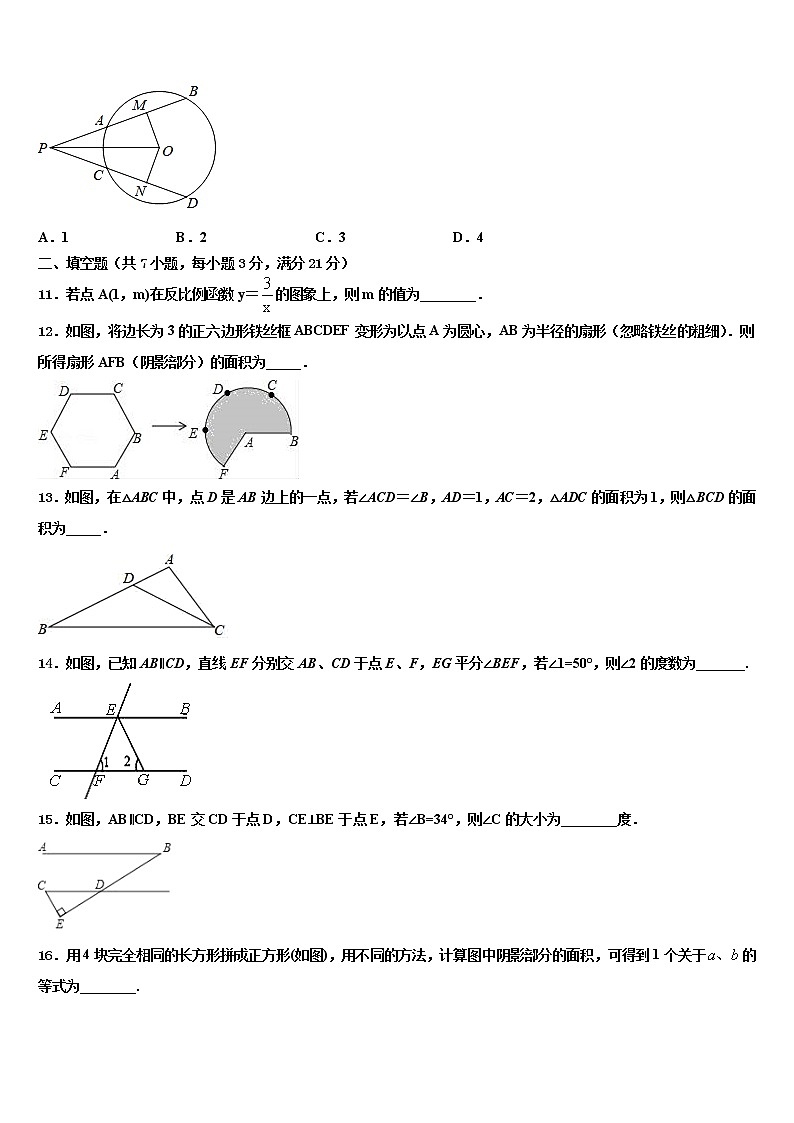湖北省襄樊市名校2022年中考一模数学试题含解析第3页