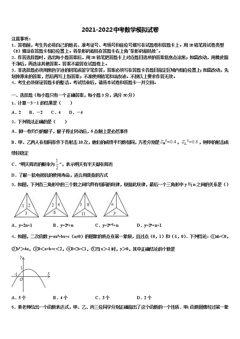 湖北省襄樊市重点达标名校2022年中考冲刺卷数学试题含解析第1页