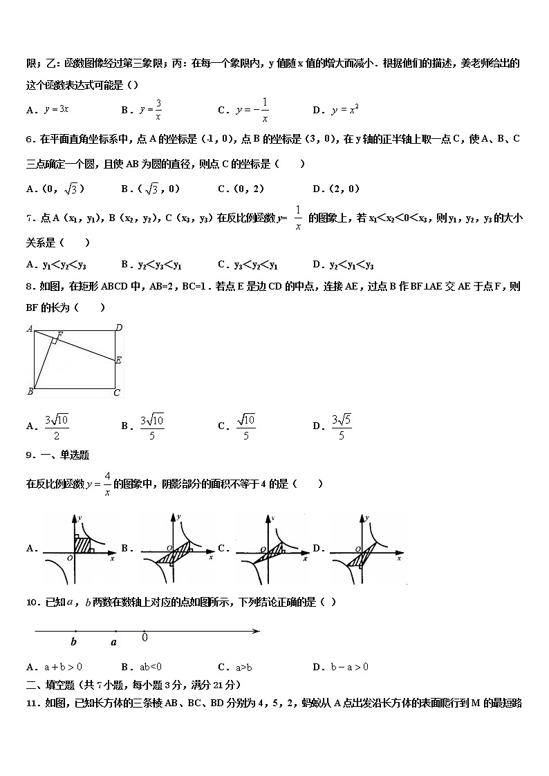 湖北省襄樊市重点达标名校2022年中考冲刺卷数学试题含解析第2页