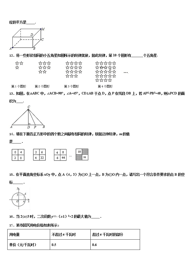 湖北省襄樊市重点达标名校2022年中考冲刺卷数学试题含解析第3页