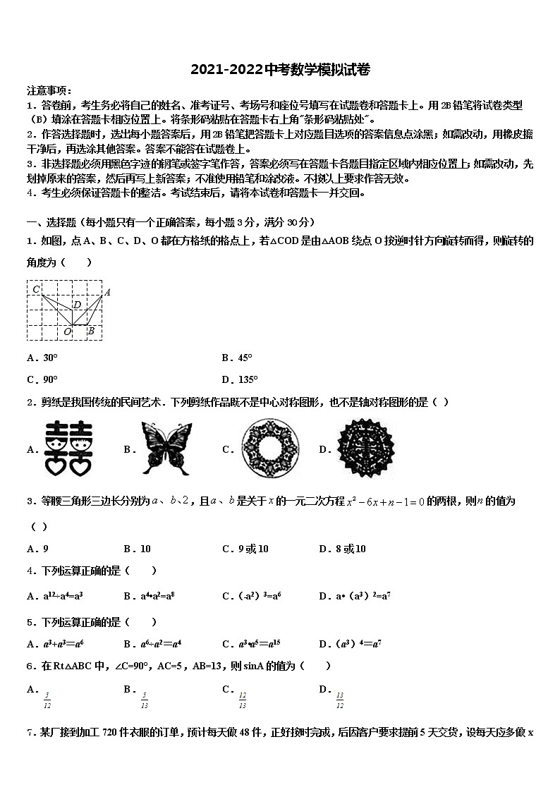 湖北省襄阳市谷城县2021-2022学年中考数学考试模拟冲刺卷含解析第1页