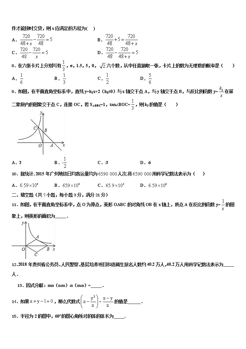 湖北省襄阳市谷城县2021-2022学年中考数学考试模拟冲刺卷含解析第2页